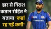 IPL 2021 MI vs RCB: MI Captain Rohit Sharma explains reason behind Defeat | वनइंडिया हिंदी
