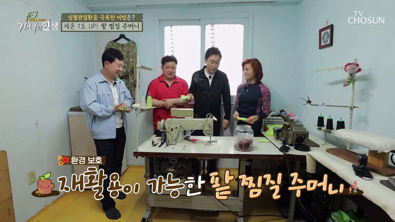 체온 UP♨ 혈관 수축 방지 효과 있는 ˹팥 찜질 주머니˼ TV CHOSUN 2021...