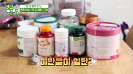 영양 보충 과다 건강한(?) 아침 맞이하는 옥희 TV CHOSUN 20210411 방송