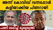 Congress leader AP Usman's fb post on Pinarayi Vijayan tested Covid 19 positive | Oneindia Malayalam