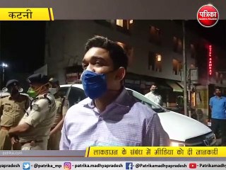 कटनी : लापरवाही करने वालों पर होगी कठोर कार्रवाई