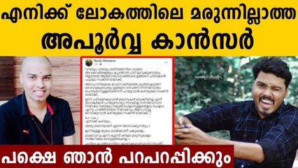 നമിച്ചു ഈ ധൈര്യത്തിന് മുന്നിൽ..വായിക്കണം ഈ കുറിപ്പ് | Oneindia Malayalam