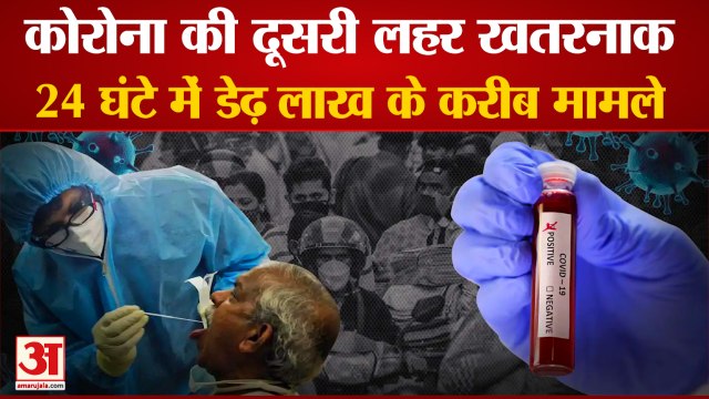 India में Corona की Second Wave हुई बेकाबू, पिछले 24 घंटे में आए 1.45 Lakh से उपर Cases