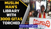 Mysuru: Muslim man's library torched, had 3000 Gitas | Oneindia News