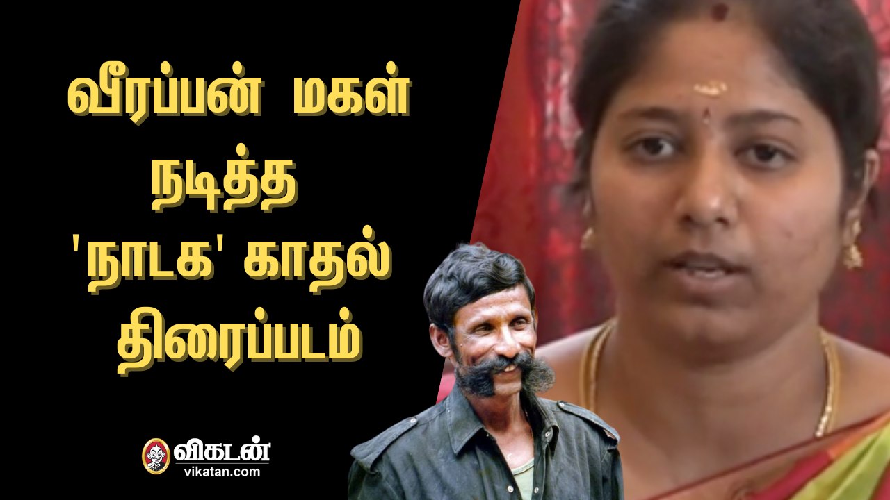 மாவீரன் பிள்ளை | அப்பா புதைத்து வைத்த பணம் காட்டில் உள்ளது : Veerappan Daughter | Ananda Vikatan