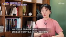 노화 극복~✧ 동안 피부를 갖게 된 생활 습관 공개 TV CHOSUN 20210411 방송