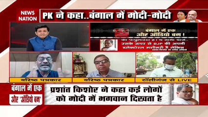 Bengal Assembly Election: BJP ने प्रशांत किशोर का कथित वीडियो किया जारी, PM की हो रही है तारीफ
