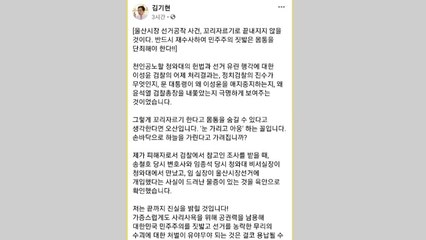 김기현 "임종석 개입 물증 확인...재수사로 몸통 단죄해야" / YTN