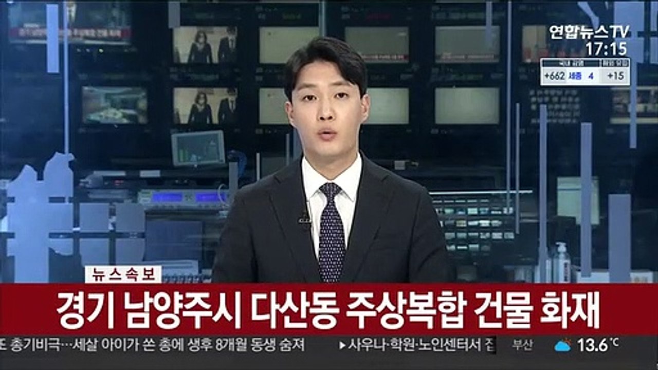 [속보] 경기 남양주시 다산동 주상복합 건물 화재