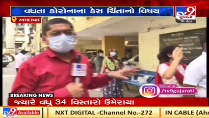 Authority begins testing process in Micro containment zones, Ahmedabad _ Tv9GujaratiNews