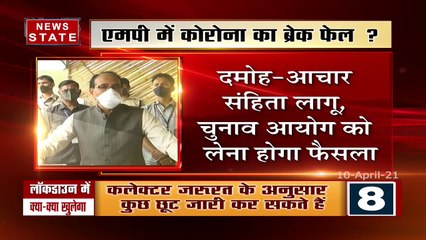 Madhya Pradesh : CM शिवराज ने बढ़ते कोरोना संक्रमण पर जताई चिंता, देखें रिपोर्ट