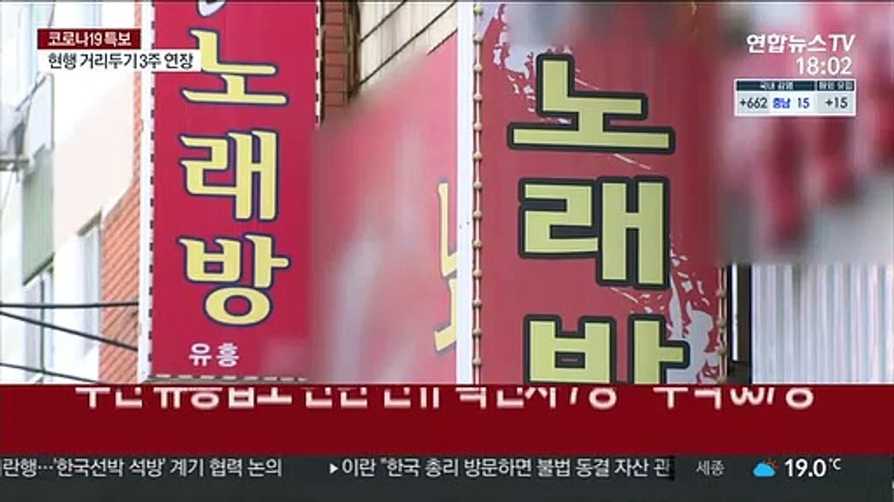 "4차 유행 초입"…부산·전북 등 비수도권 확산 여전