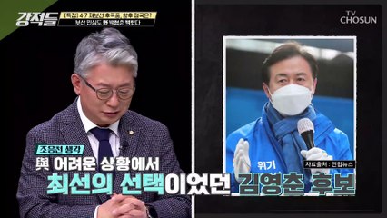 예선이 사실상 본선이었던 부산시장 선거 TV CHOSUN 210410 방송