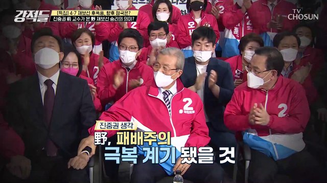 중도층 민심을 잡기 위해 노력한 ▸국민의 힘◂ TV CHOSUN 210410 방송