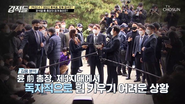 윤석열 前 총장의 정계 등판 시점은?? TV CHOSUN 210410 방송