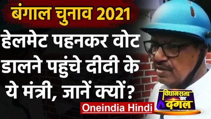 Bengal Election 2021: TMC Rabindra Nath Ghosh हेलमेट पहनकर वोट डालने पहुंचे | वनइंडिया हिंदी