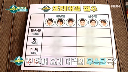 ☆첫 번째 요리대결☆ 과연 영광의 우승팀은?