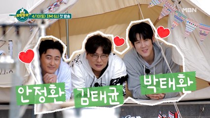 전국방방쿡쿡을 소개합니다! ♥︎캠핑 친구를 위한 좌충우돌 요리 대결♥︎