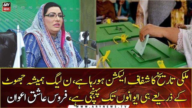 A transparent election is taking place in the history of the country, Firdous Ashiq Awan