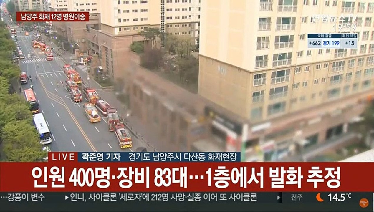 경기 남양주 주상복합 화재…28명 연기흡입