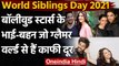 World Siblings Day 2021: Bollywood Stars के भाई-बहन जो लाइमलाइट से रहते हैं दूर । वनइंडिया हिंदी