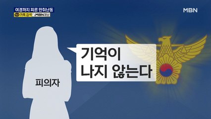 만취난동 부리다 출동 여경에 흉기 휘둘러