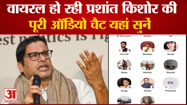 Clubhouse Audio Leak | Prashant Kishor की पूरी Audio Chat, PM Modi को बताया लोकप्रिय|Mamata Banerjee