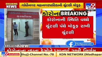 Following Coronavirus outbreak, EC postpones Gandhinagar civic polls _ Tv9GujaratiNews