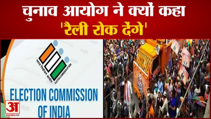 Rally में नियमों की अनदेखी पर चुनाव आयोग ने दी हिदायत | Election Commission Order On Covid Protocol