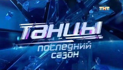Танцы - 7 сезон / 19 выпуск (1 часть)