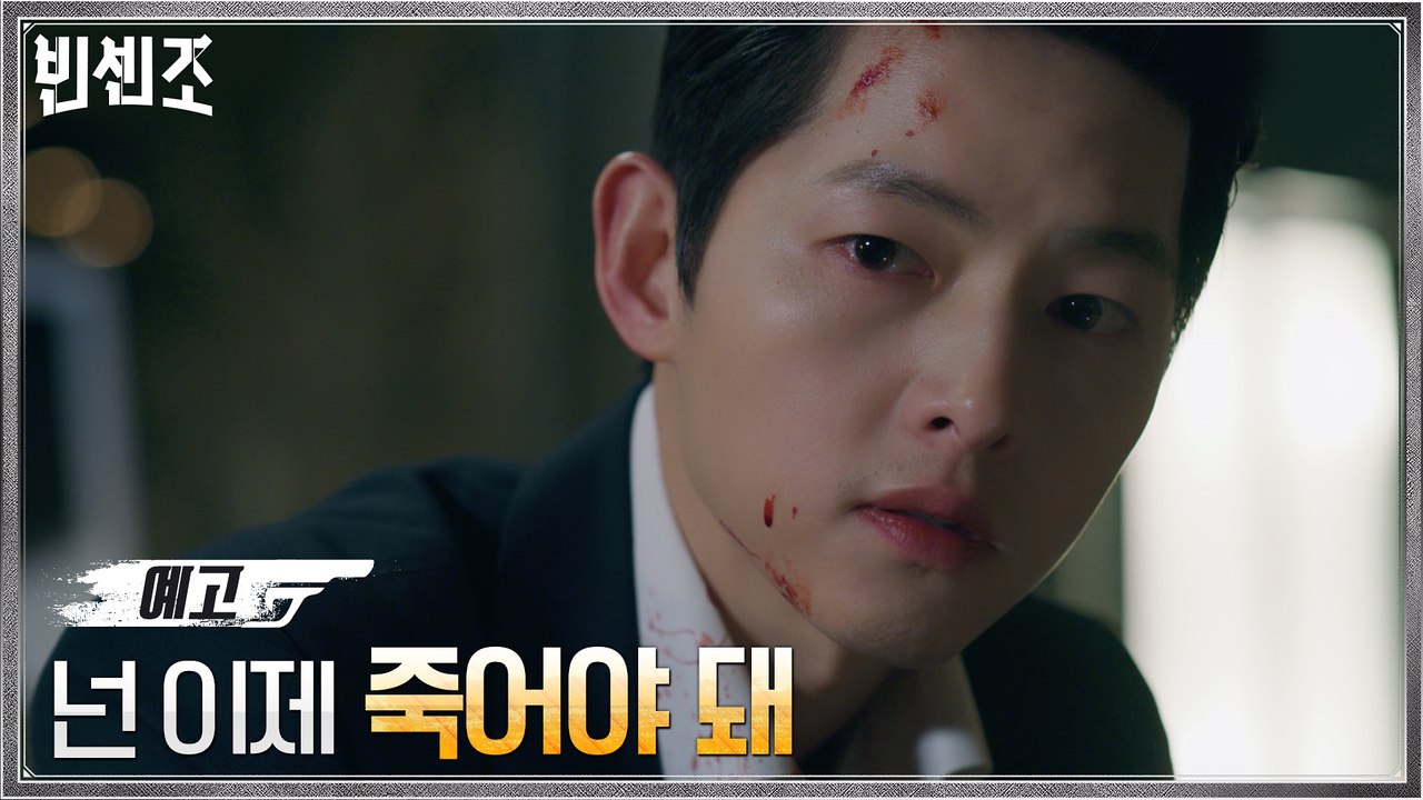 [16화 예고] 함정에 빠진 송중기, 반격의 시작? ′심판받게 할 거예요′