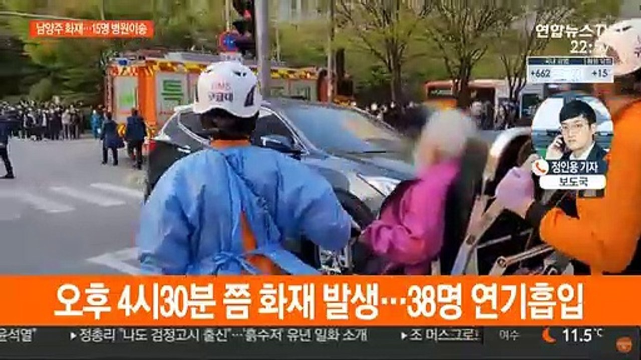 남양주 주상복합 화재…250명 대피·38명 연기흡입