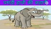 चिड़िया और घमंडी हाथी की कहानी Advance Facts