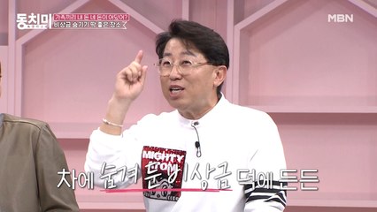 [미방분] 아내 몰래 비상금을 숨기기 위해 차 키까지 숨긴 최홍림!?
