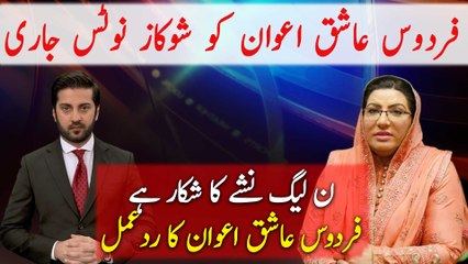 Firdous Ashiq Awan reacts on show-cause notice