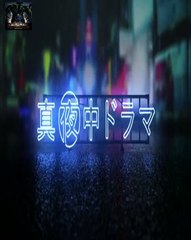 高嶺のハナさん　#1　2021年4月10日 - HD