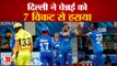 Delhi ने Chennai  को 7 Wickets से हराया, Dhawan रहे जीत के Hero