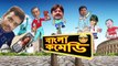Aritro Funny Scenes|Hd|Top Comedy Scenes| Khoka Babu|Bangla Comedy