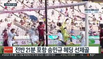 [프로축구] 포항, 서울 꺾고 7경기 만에 승리…임상협 결승골