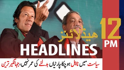 ARYNews Headlines | 12 PM | 11th APRIL 2021