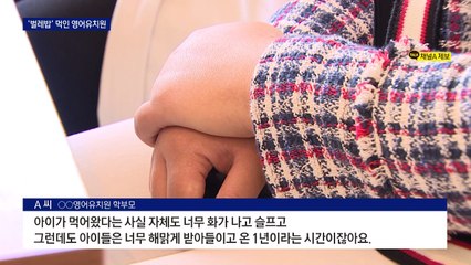 아이들에게 ‘벌레밥’ 먹인 영어유치원…처벌은 못해