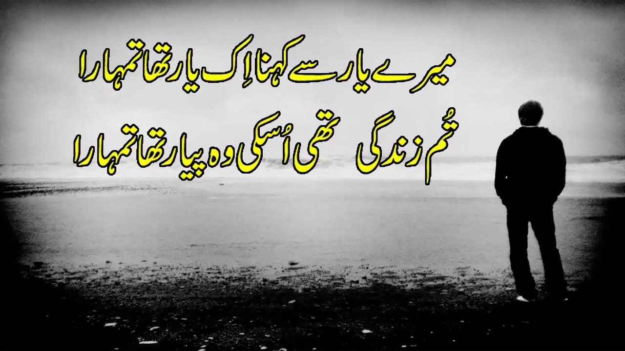 Mere Yaar Se Kahna ik Yaar Tha Tumhara Sad Poertry | Urdu Hindi Sad Ghazal | Sad Poertry