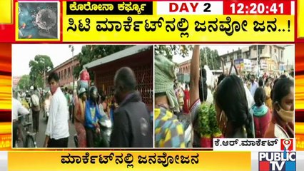 ಸಿಟಿ ಮಾರ್ಕೆಟ್ ನಲ್ಲಿ ಮಾಸ್ಕ್, ಸಾಮಾಜಿಕ ಅಂತರ ಮರೆತು ಹೂ, ಹಣ್ಣು, ತರಕಾರಿ ಕೊಳ್ಳಲು ಮುಗಿಬಿದ್ದ ಜನ । City Market
