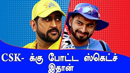 முக்கிய வீரர்கள் இல்லாமல் CSK-வை வீழ்த்தியது எப்படி? Rishabh Pant விளக்கம்