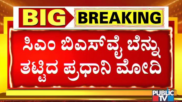 PM Modi Appreciates CM Yediyurappa Over Phone