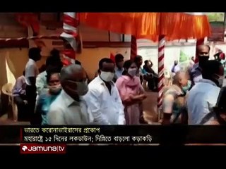 রেকর্ড মৃত্যু দেখলো ভারত, ২৪ ঘন্টায় শনাক্ত ১ লাখ ৫৩ হাজার | India Corona Situation