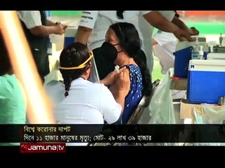 বিশ্বে আরও ১১ হাজার মানুষের প্রাণ কেড়ে নিলো করোনা | Corona