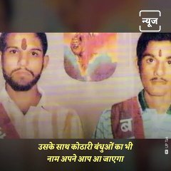 Everything To Know About Kothari Brothers Who Laid Down Their Lives For Ram Mandir