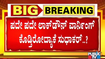 Dr. K Sudhakar Is Giving Warning About Lockdown Repeatedly, Why..?
