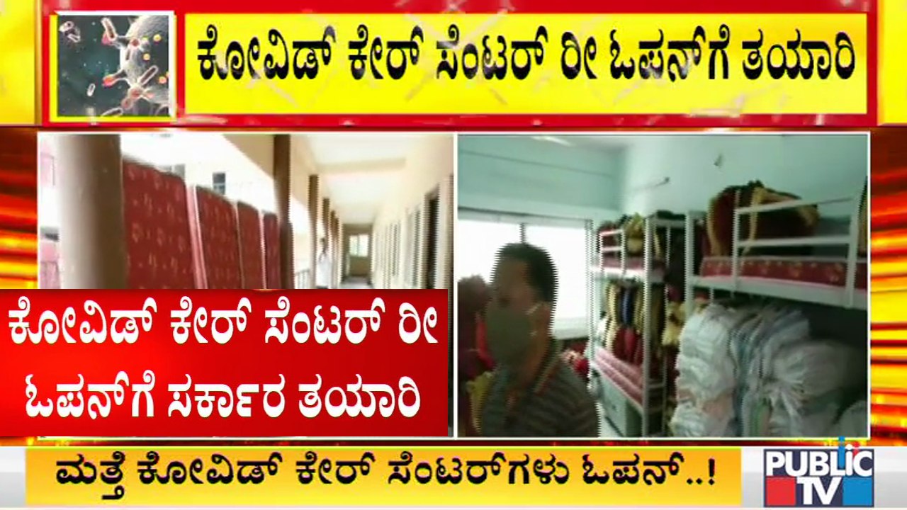 Government Making Preparations To Reopen Covid Care Centres In Bengaluru | Ground Report